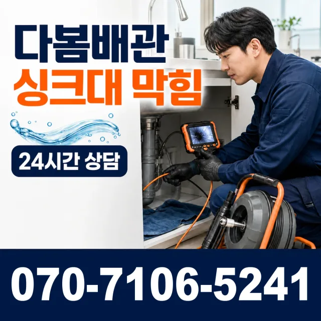 충북 충주시 신니면 용광로 싱크대막힘 상담 이미지 1