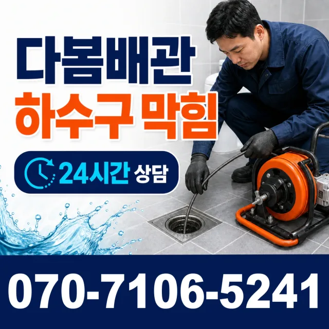 충북 충주시 신니면 용광로 싱크대막힘 상담 이미지 2