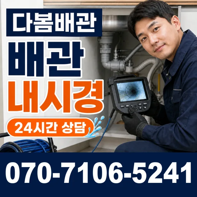 충북 충주시 신니면 용광로 싱크대막힘 상담 이미지 3