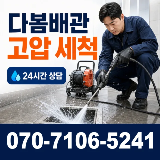 충북 충주시 신니면 용광로 싱크대막힘 상담 이미지 4