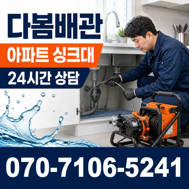 충북 충주시 신니면 용광로 싱크대막힘 상담 이미지 7