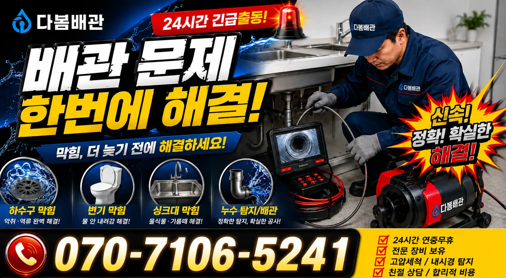충북 충주시 신니면 용광로 싱크대막힘 24시간 긴급출동 상담 안내